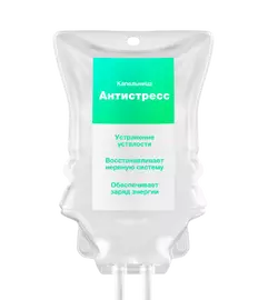 Капельницы антистресс