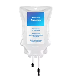 Капельницы ацесоли