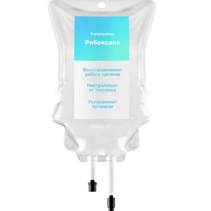 Капельница Рибоксина